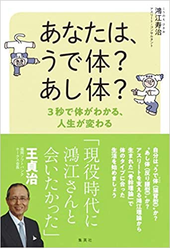 あなたは、うで体？あし体？